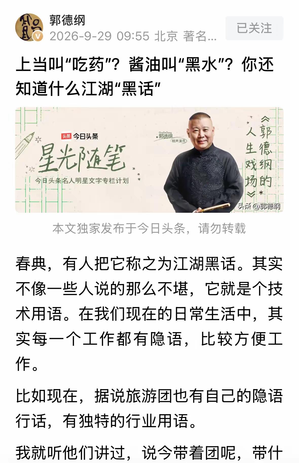 郭德纲昨天上午在头条上转发的已故评书大家连阔如先生大作一个段落，不仅引起许多人的