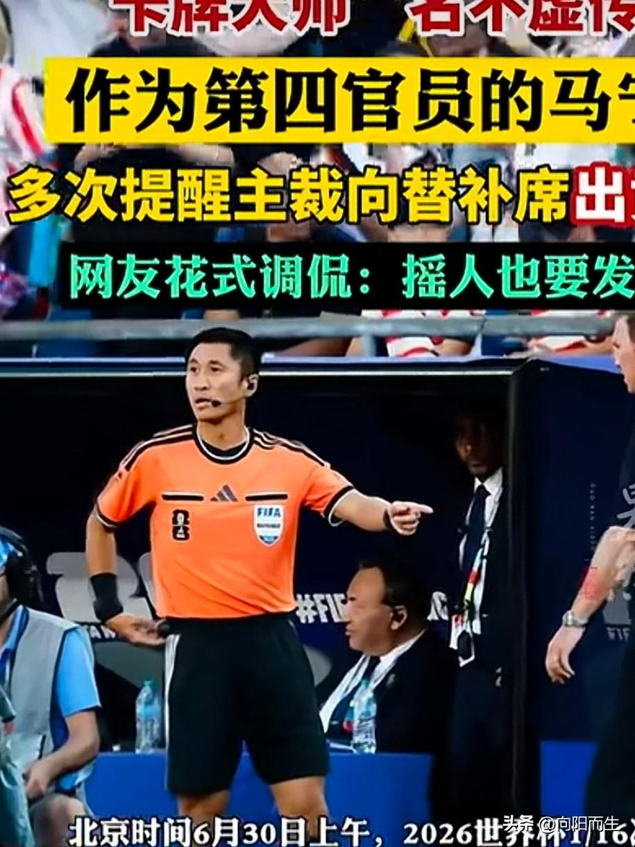 中国人登上了世界杯的舞台，
不是中国国家足球队，
而是中国的裁判员！

6月30