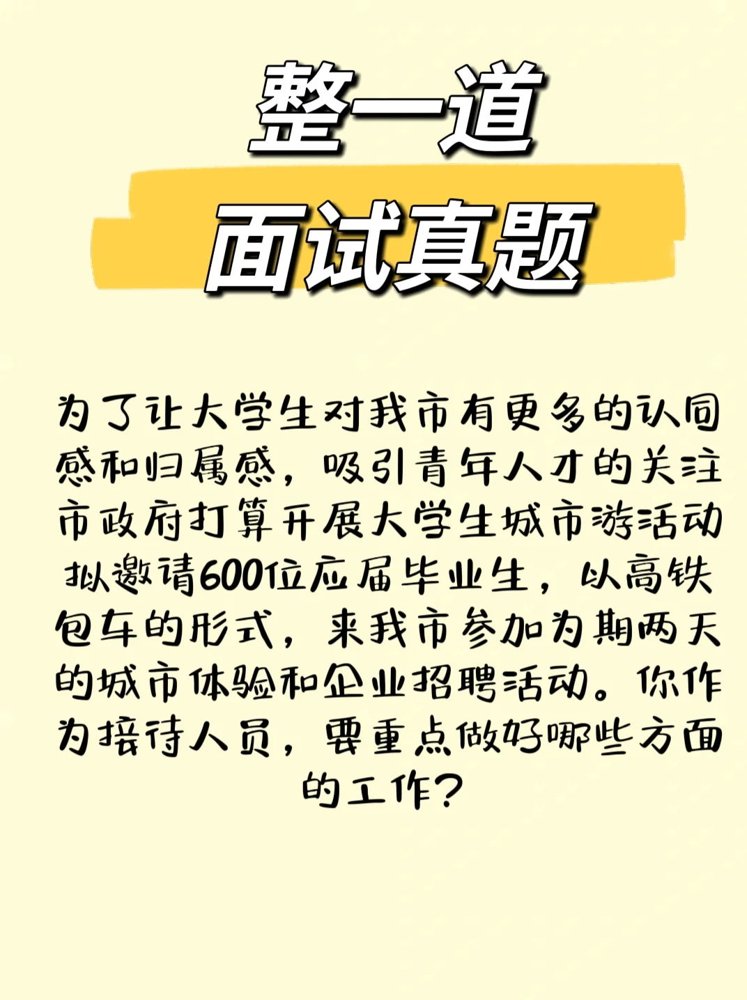 需要接待600名大学生，这题很复杂，不好答