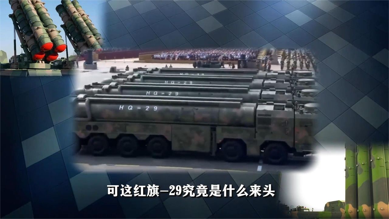 刷新反导天花板，红旗-29究竟有多强大？美俄怎么断代落后了？
