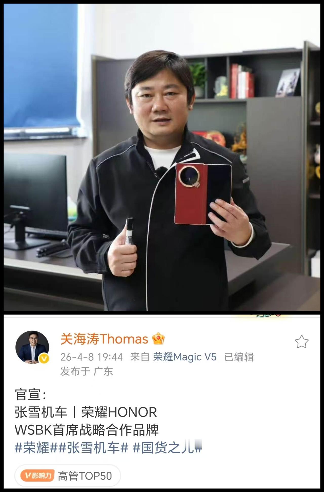 张雪这也太神速了！跟荣耀官宣合作才一天，顶配的Magic V6赤兔红就到手了。还