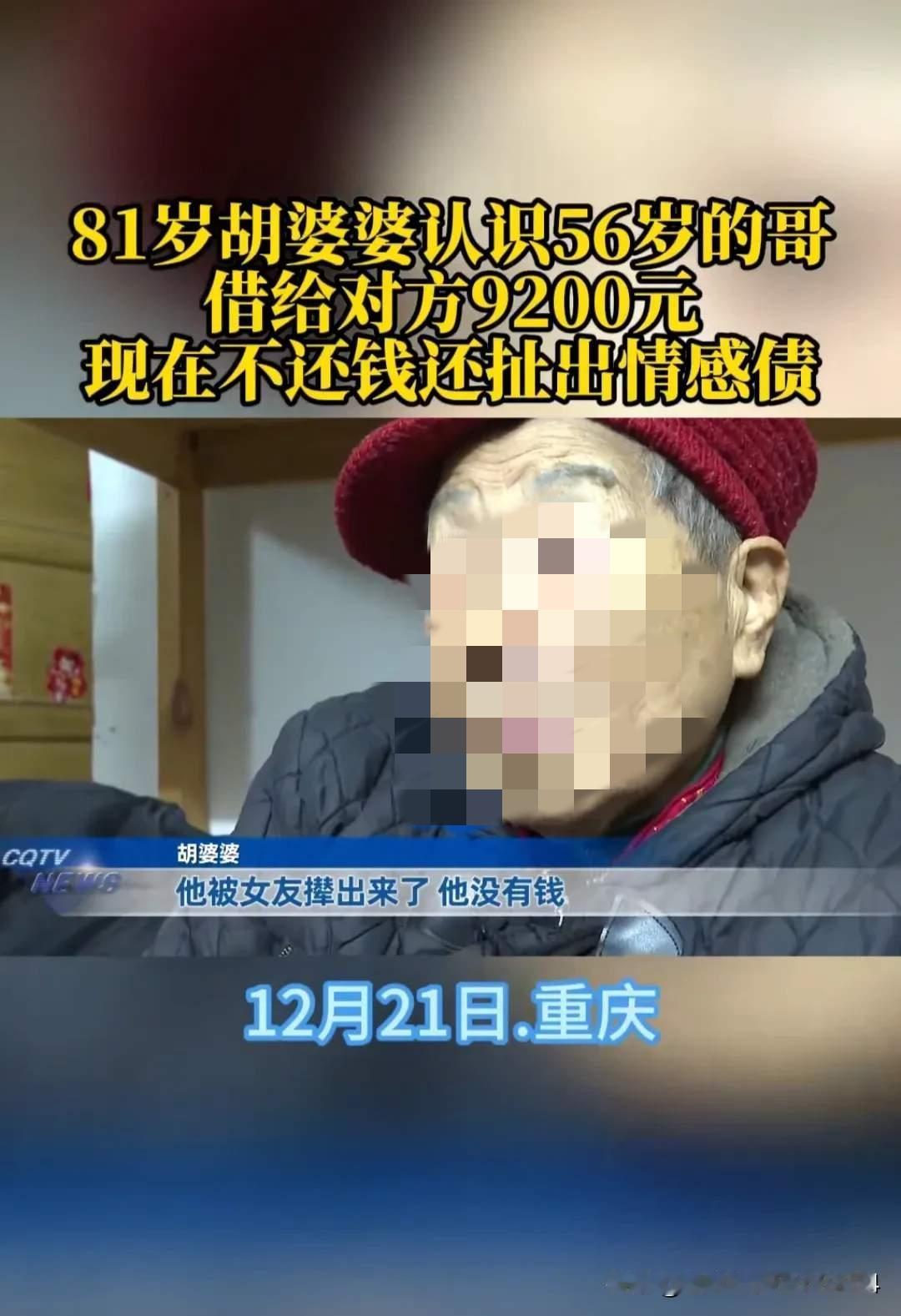 肖先生拿“感情被骗”当挡箭牌，死活不肯还胡婆婆那9200块养老钱，这理由够鸡贼啊