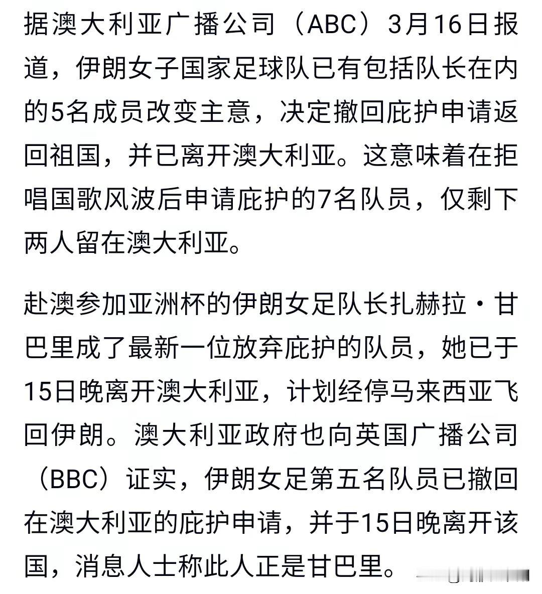 7 名伊朗女足球员在澳申请政治庇护后又归国，这背后有哪些复杂原因？

有一说一这