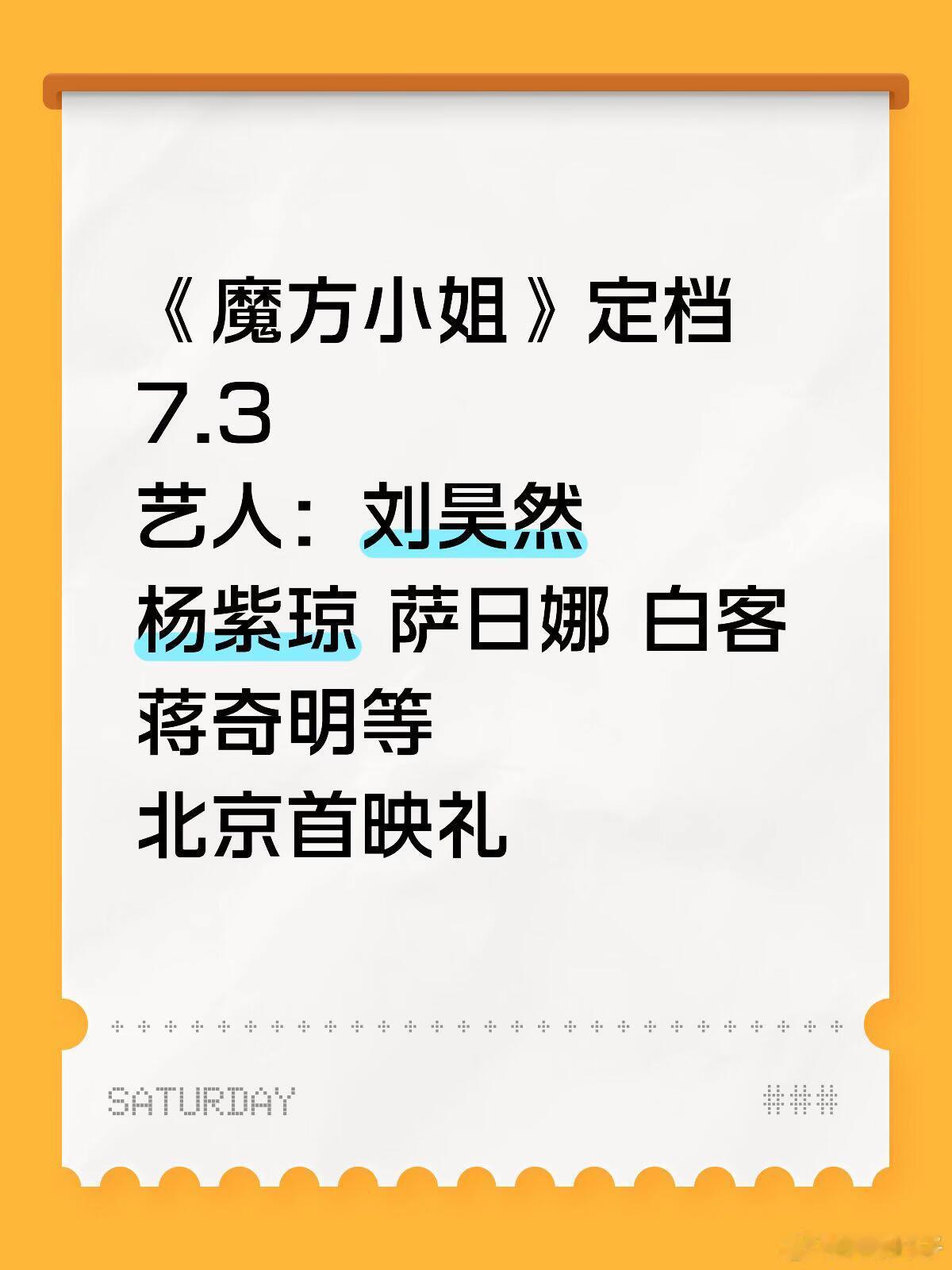 7.3《魔方小姐》北京首映礼/各站路演活动：《魔方小姐》首映礼/各站路演时间：7