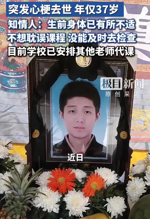 一声叹息！山东，37岁物理老师齐黎明连日身体不适，却坚持不请假，“不想耽搁课，想
