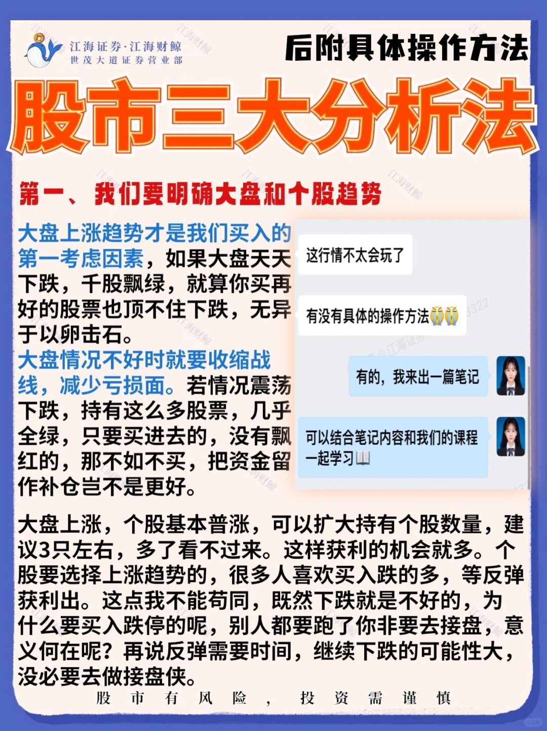🔥股市三大分析法‼️