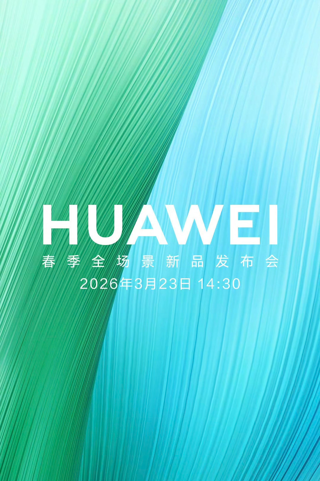 华为春季全场景新品发布会定档3月23日14:30，畅享90系列：畅享90 Plu