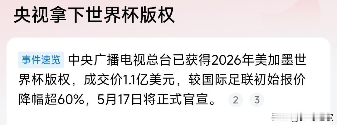 央视还是被国际足联拿下了，合同超过了1亿美元
最新消息，国际足联和央视达成了转播
