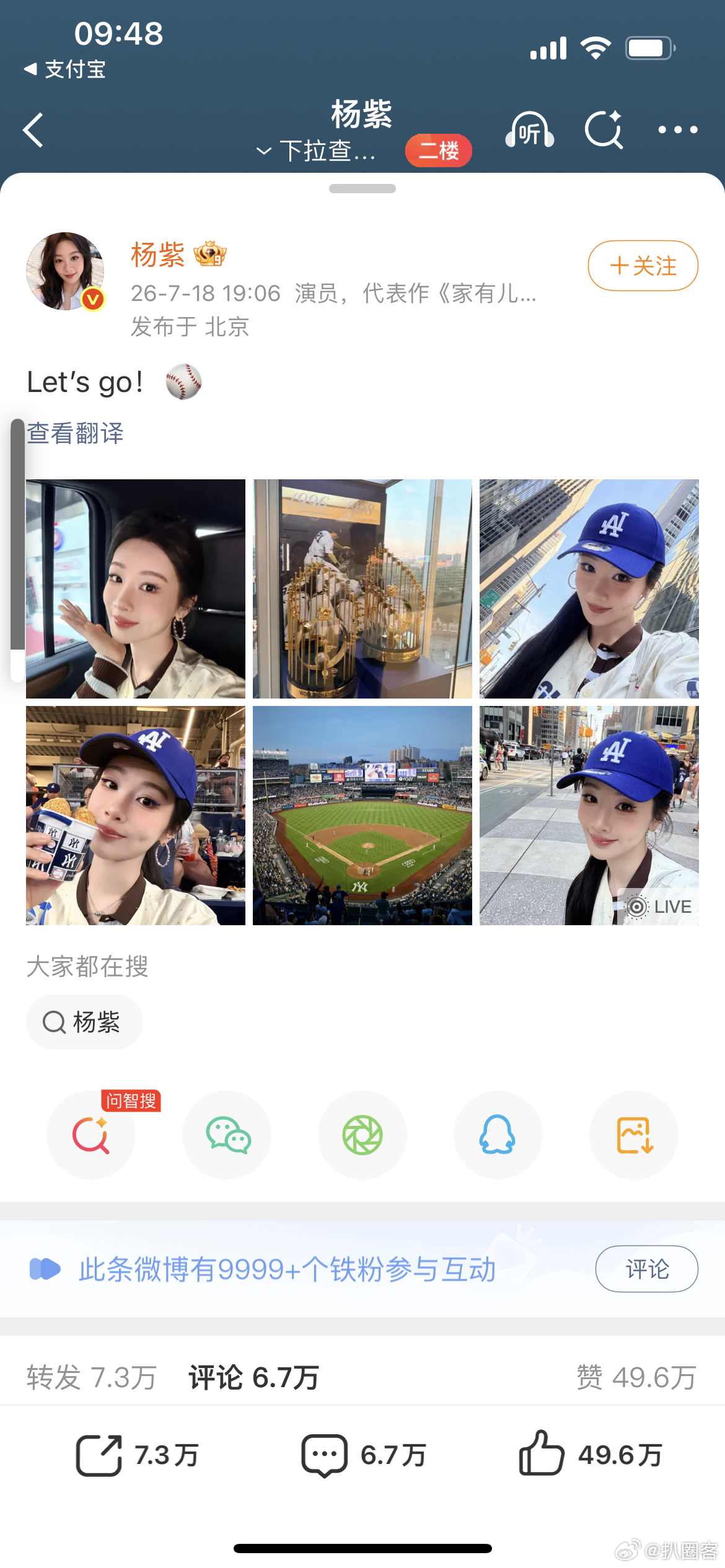 杨紫拿下白玉兰最佳女主角后，放松自己，去看球赛了 