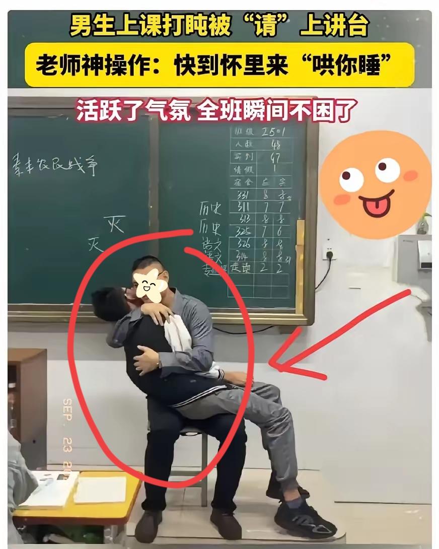 河南许昌课堂出“名场面”！男生上课打盹，老师不骂不罚，直接拉上讲台“rua”着睡