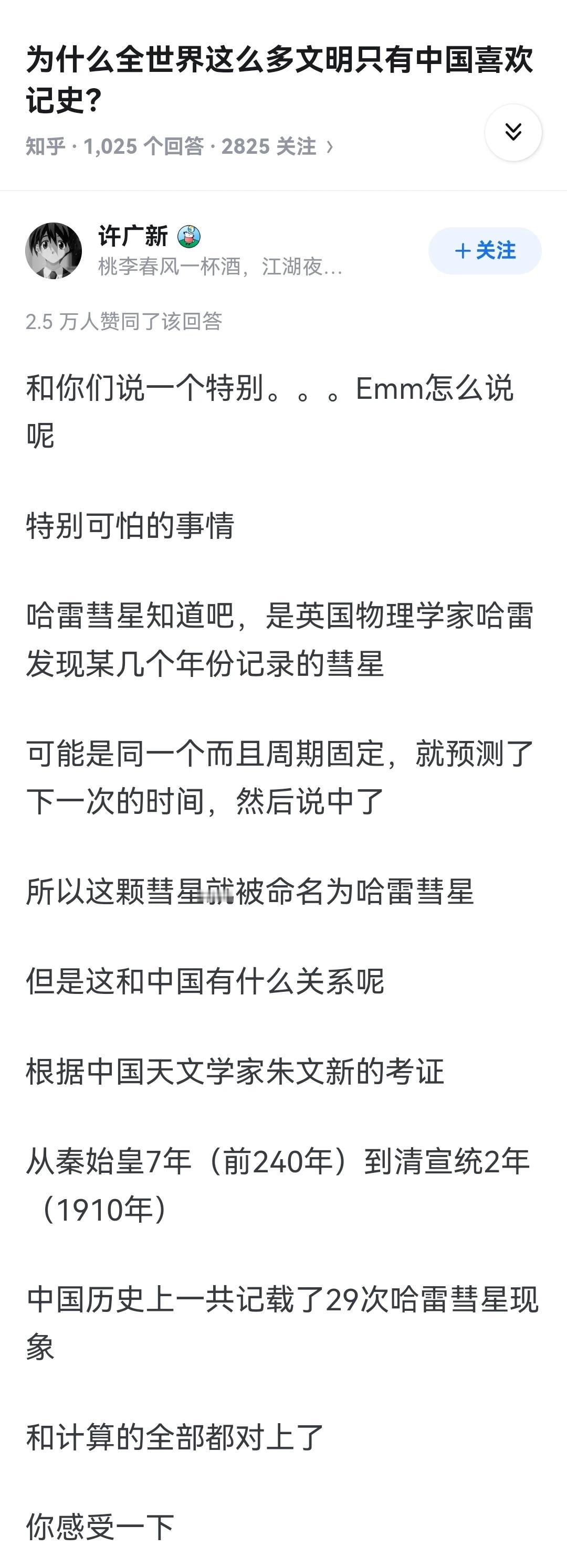 为什么全世界这么多文明，只有中国喜欢记史？其实在文明的诞生过程中，一定会记录天象