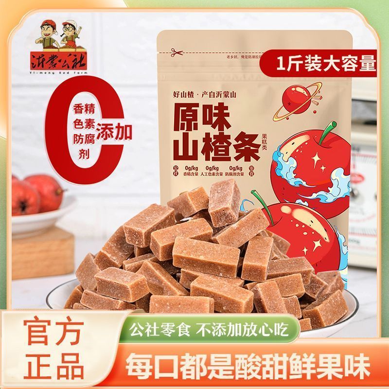 [打call]  [举手]  沂蒙公社 山楂条两袋19.8[好柿仔]   19.