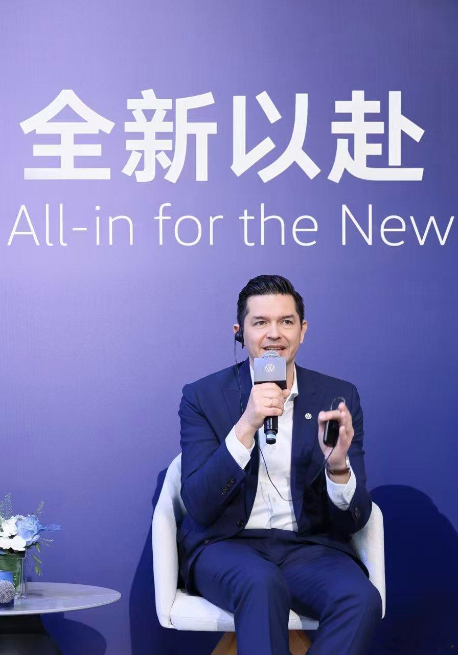 与众08IDERA9X【齐泽凯：大众不靠降价换市场，2026 年将在华推出 13