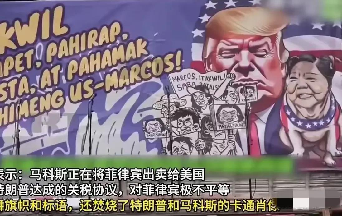 当马科斯把19%的关税定义为伟大胜利的时候，菲律宾人民彻底坐不住了，觉醒了，爆发