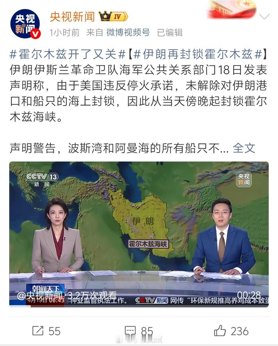 昨天刚开，今天又关了，美国和伊朗在霍尔木兹海峡玩过家家吗霍尔木兹开了又关老美：要