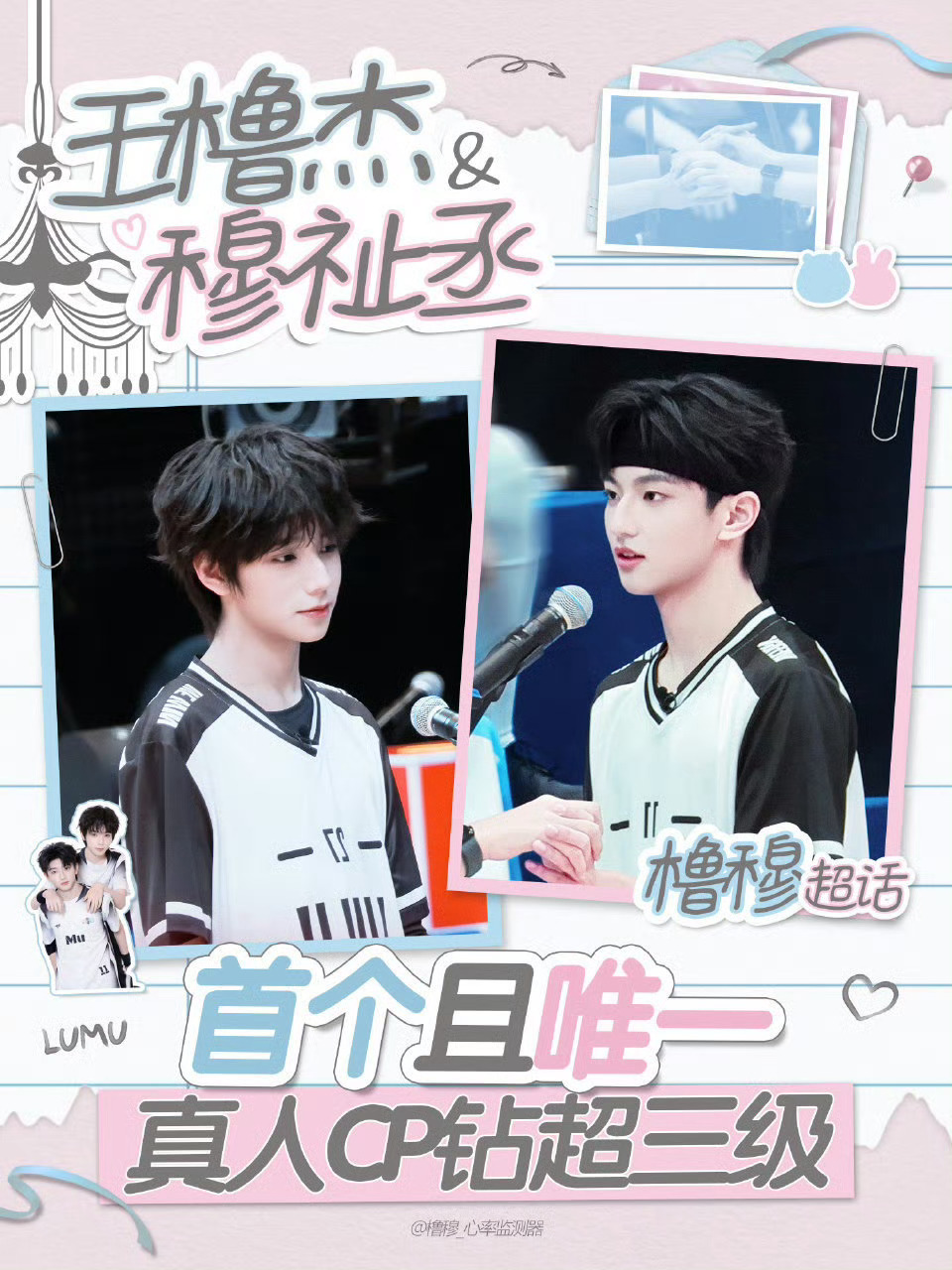 橹穆首个且唯一真人钻三cp超话橹穆第三次解锁钻三了，也是内娱唯一达成钻三成就的C