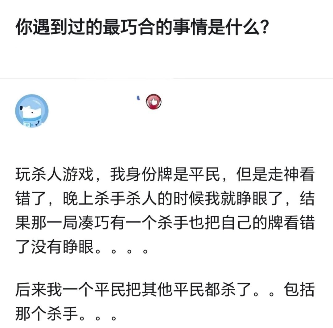你遇到过的最巧合的事情是什么？ 