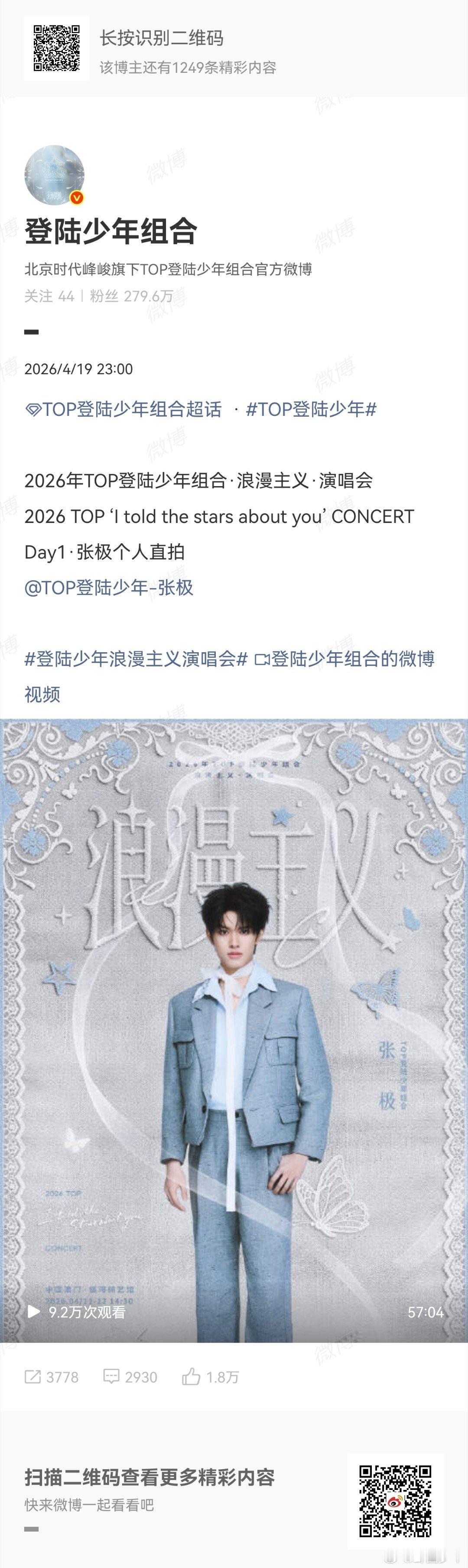 张极浪漫主义演唱会个人直拍张极浪漫主义个人直拍张极舞台真的太亮眼了！动作干净利落