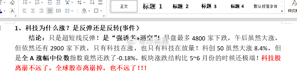 图穷匕见了吧？昨天直播就说了是“强诱多+逼空”... 奉孝这个坏b！！！