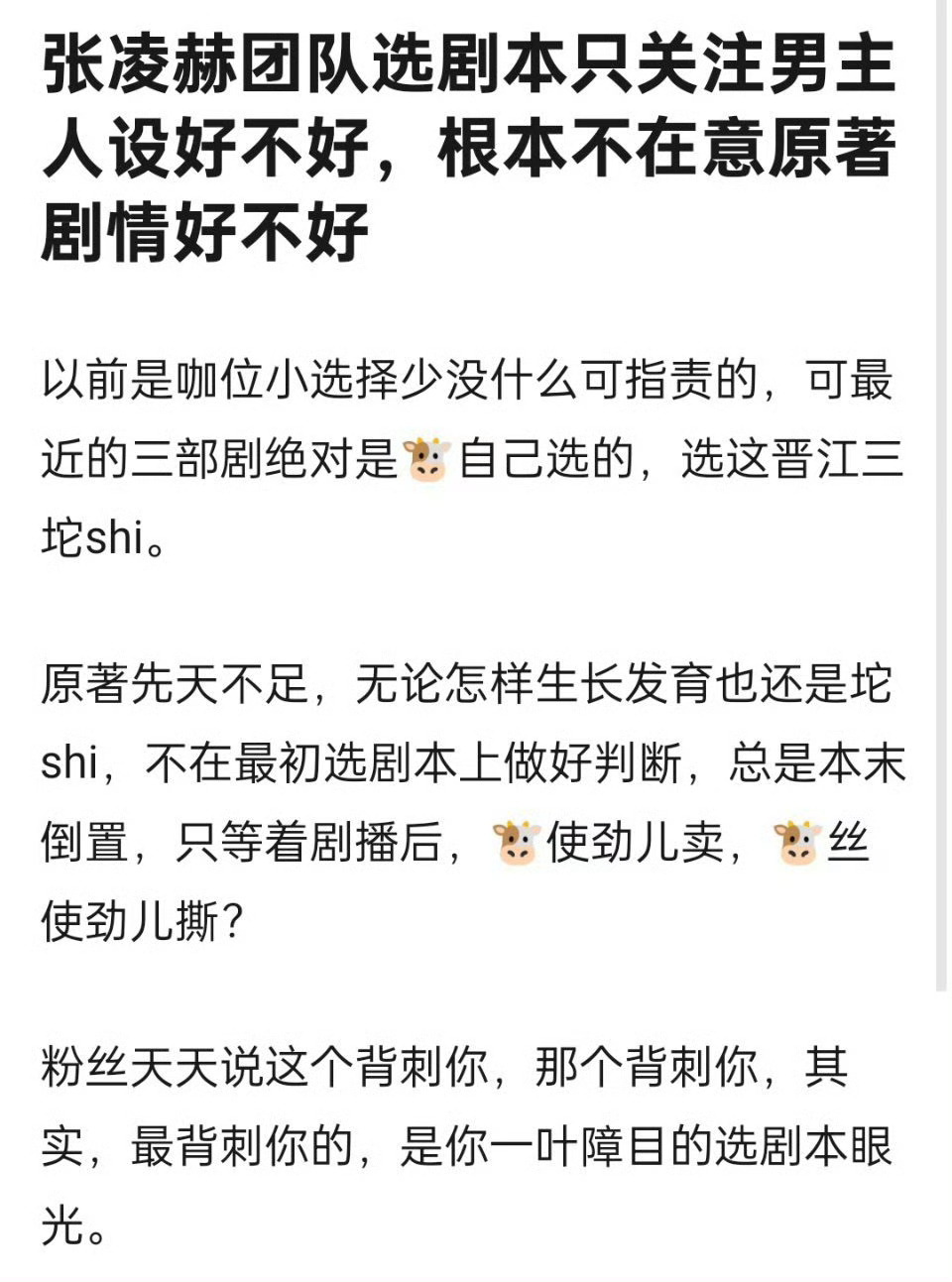 本质还是演技不够，人设再好也演不出来，也不能把锅全甩给剧情 演的好，那就是剧烂人