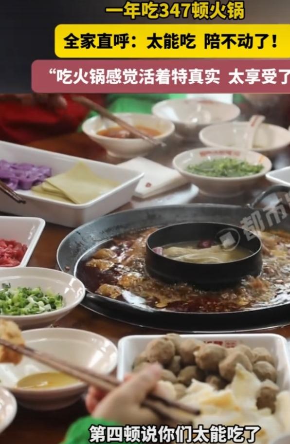 近日“男子1年吃347顿火锅全家都陪不动了”的话题火了。这里面有两个人，一个是锅
