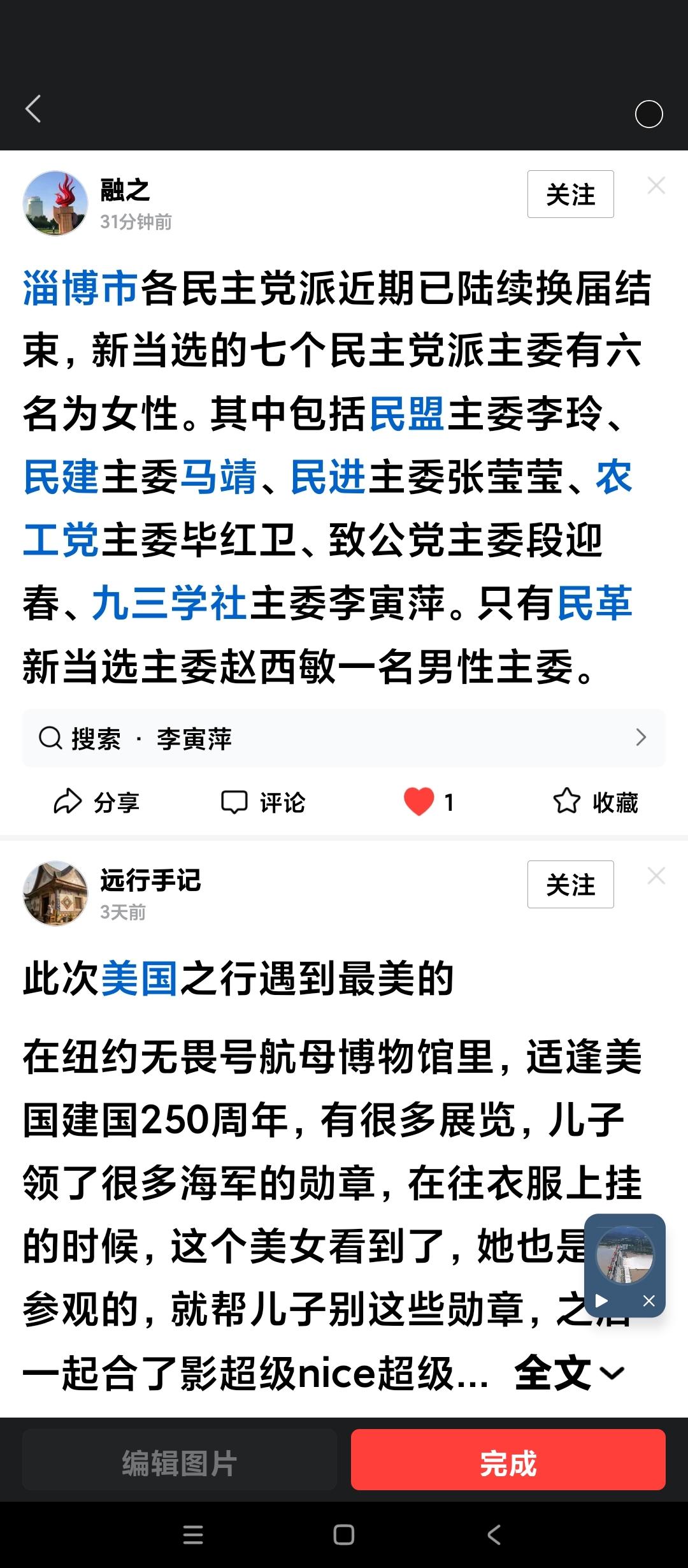 政通人和的大淄博。
是女干部成长的好地方。
最近淄博市的七大民主党派都完成了换届