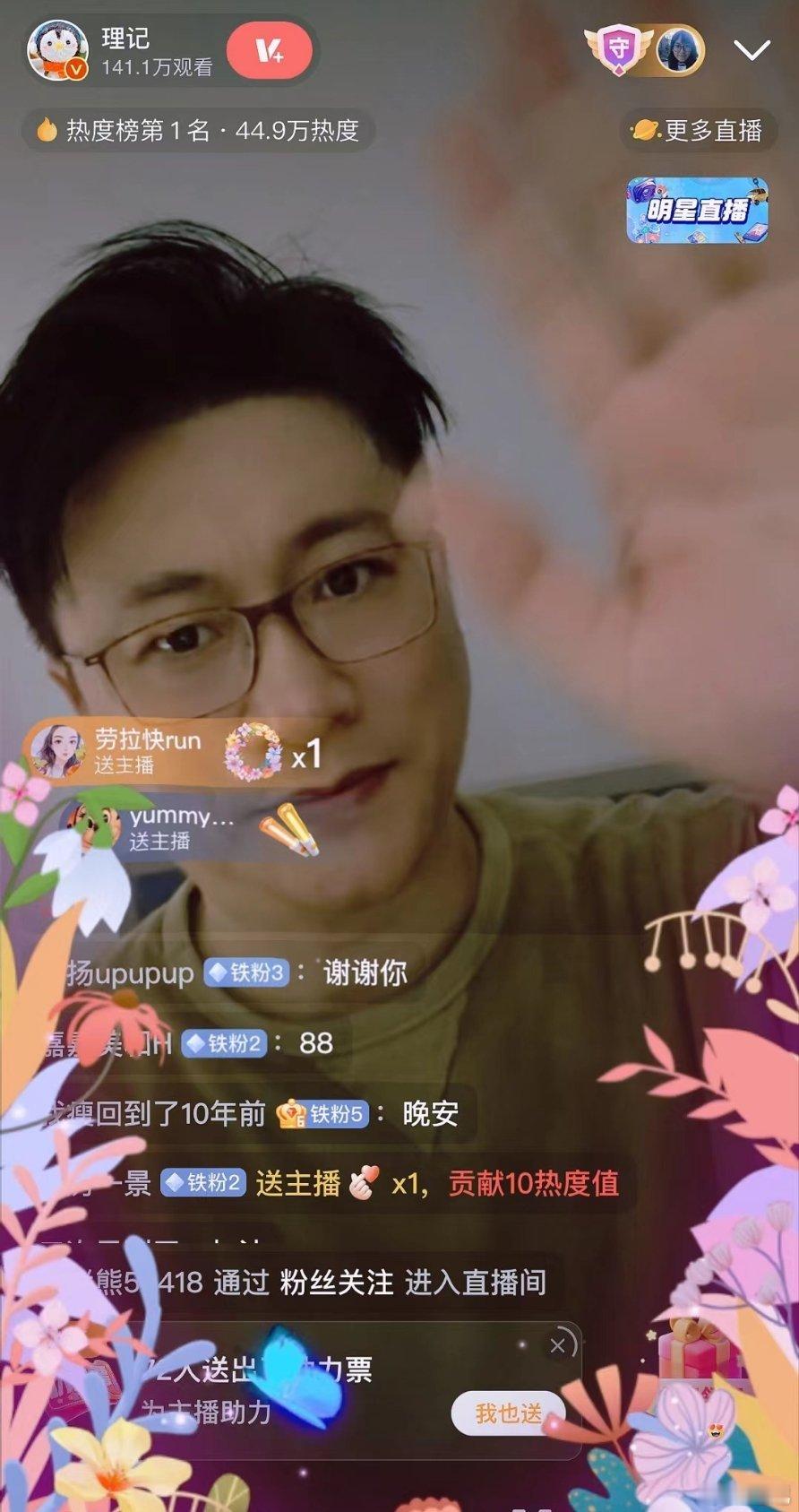 直播了一个半小时，各位有啥意见没？找了个帮我美颜了的图。因为感冒状态不好，灯光昏