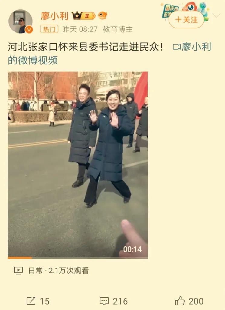 别让书记流汗又流泪。2月18日，网络大V廖小利发了一条标题为“河北张家口怀来县委