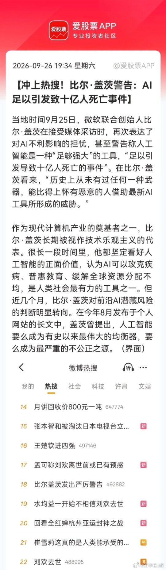 盖茨警告AI可致十亿人死亡，消息上了热搜！AI概念股慌不慌不知道，AI安全可是兴