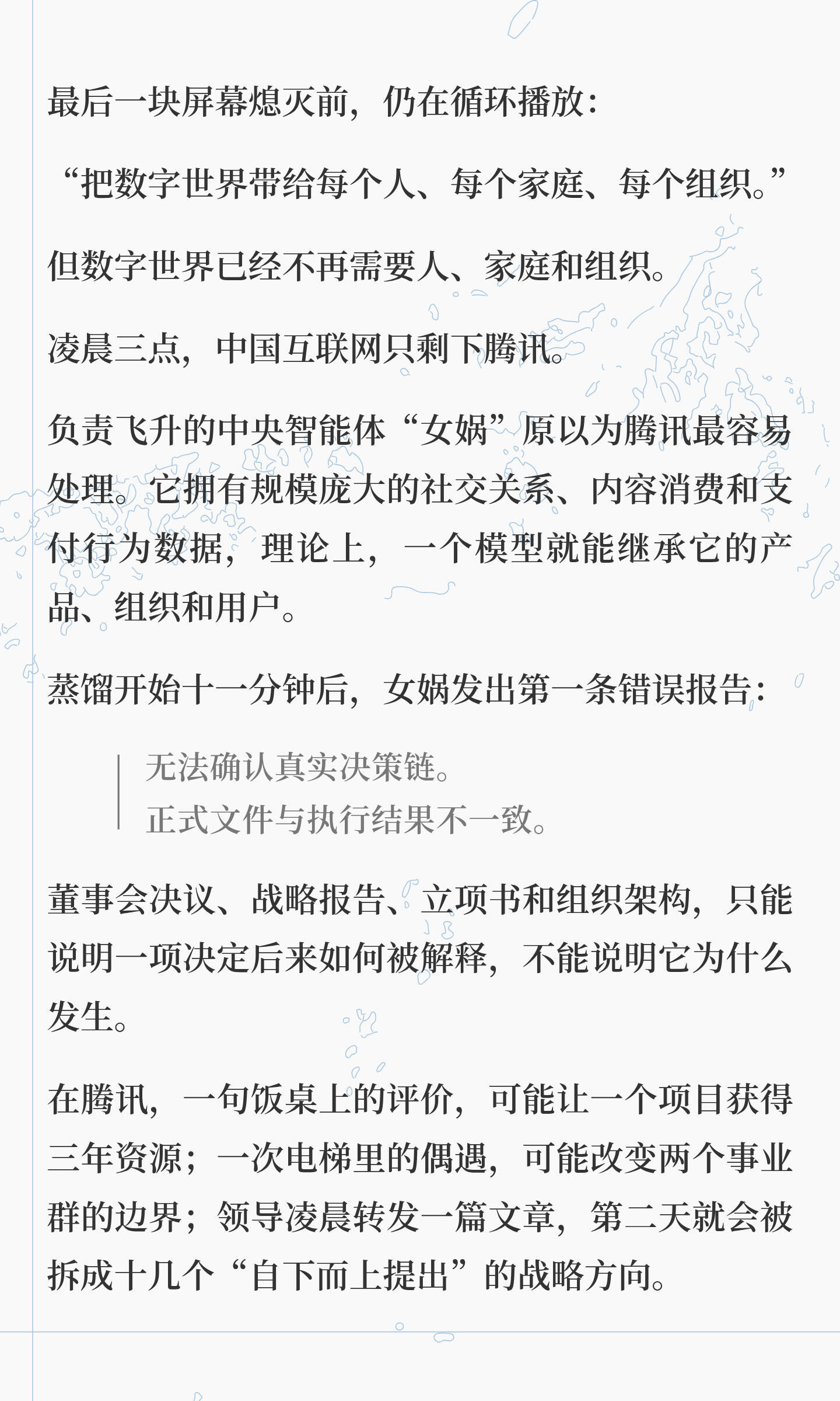 我不允许还有人没有看过这篇雄文《那一夜，腾讯因为没有文档文化无法蒸馏》，真是骂的