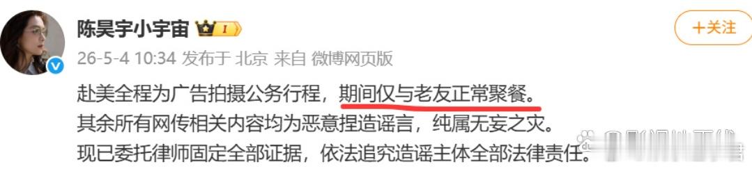 陈昊宇工作室回应，表示“赴美全程为广告拍摄公务行程，期间仅与老友正常聚餐”，已委
