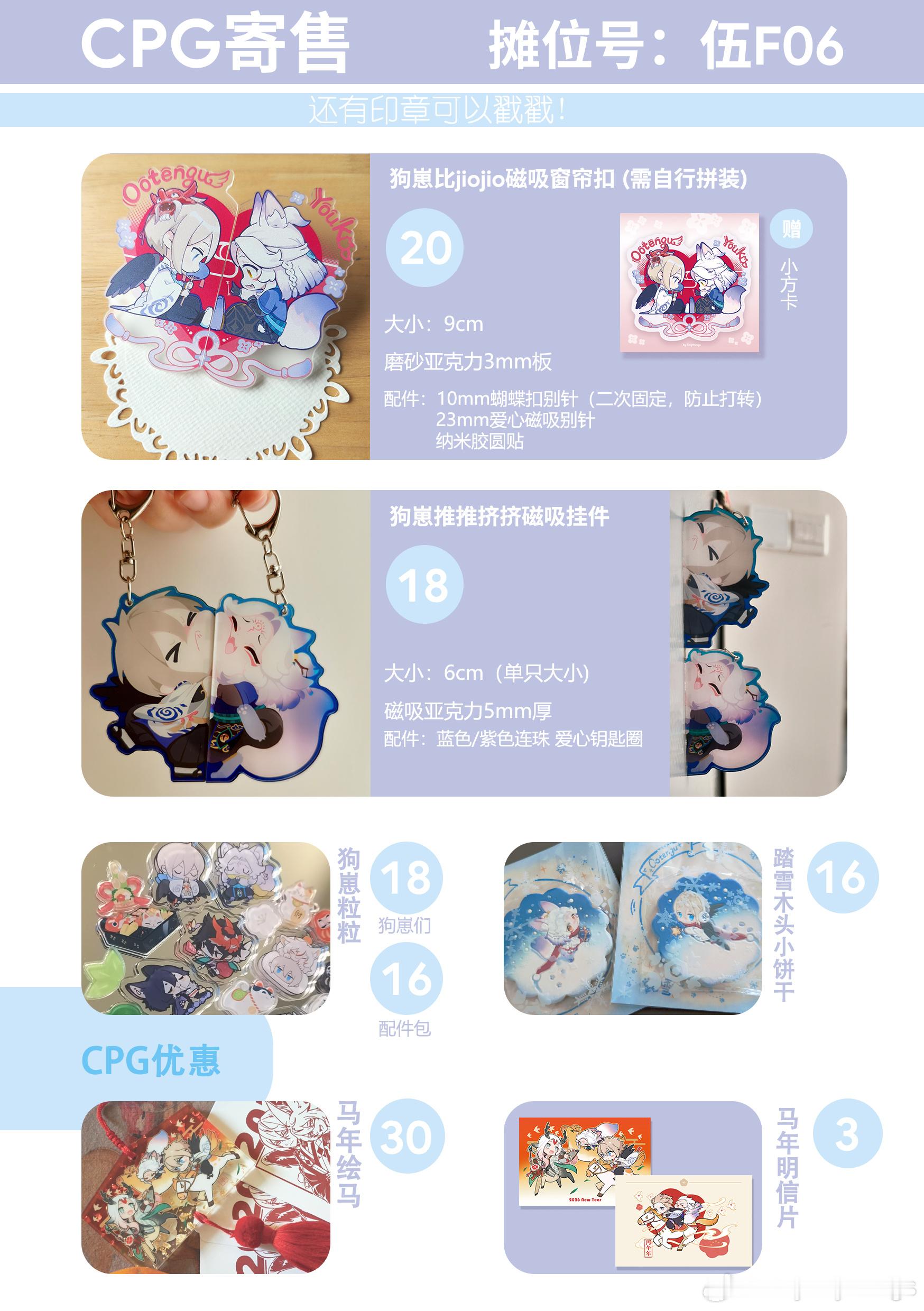 大天狗妖狐 来宣宣惹！CPG会在谷老师摊位上寄售一些新新旧旧哒东西