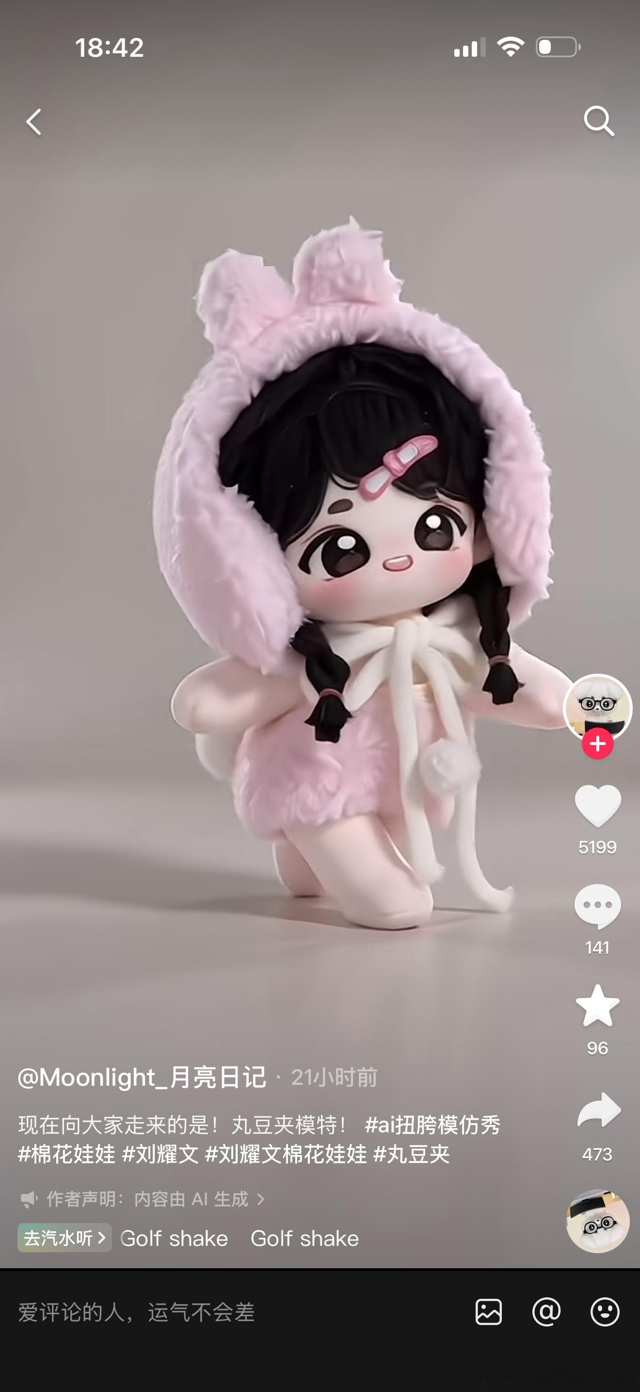 你怎么知道这是我家的女鹅好萌 