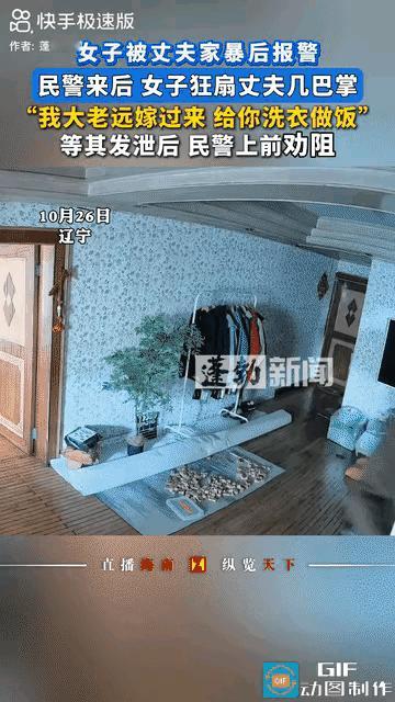 这两个警察可以，能处，是人民的好警察。
远嫁的女子被老公家暴报警了，两个警察出警