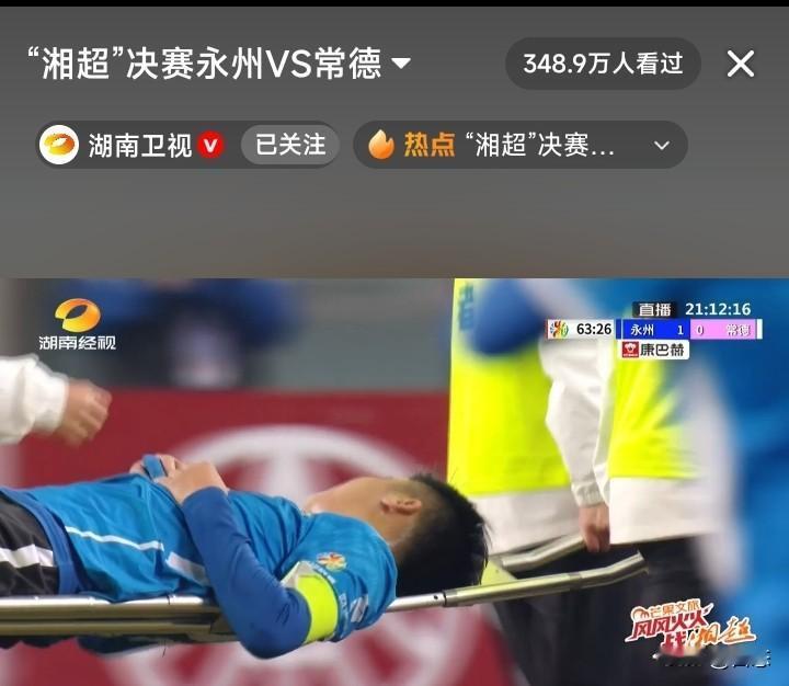 湘超决赛永州进球了1比0领先，希望再进一个。