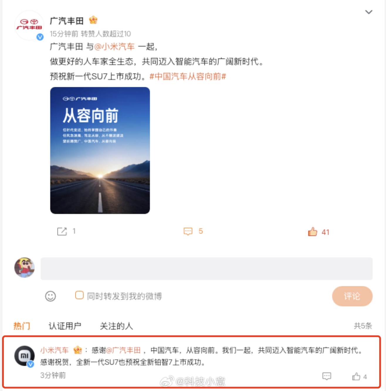 小米官微预祝铂智7上市成功 昨晚车圈展现了太有格局的一幕了！各家车企给小米新一代