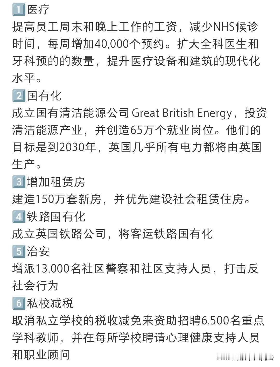 你知道吗？英国出大事了！🇮🇳印度人下台了，工党上台了！
下图是工党即将实施的