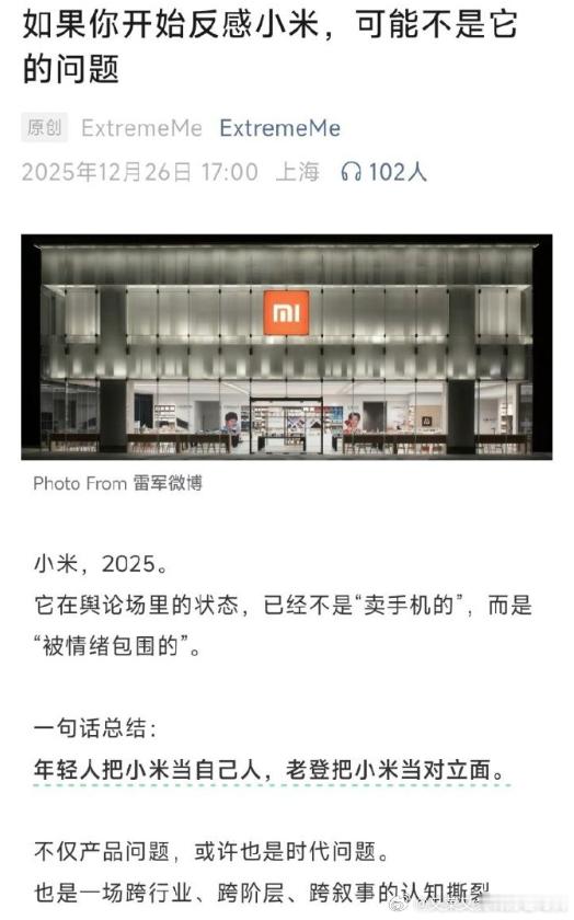 发这种文章，先挂个雷总微博的图片试图给自己背书，然后以年龄来划分和撕裂人群、虚空