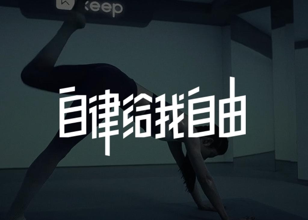  
作为中国“运动科技第一股”的Keep，早在2023年7月12日就已在港交所上