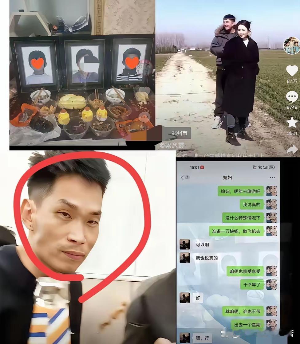 一切都是早就有迹可循。
河南母子三人被害，早在几个月前
梁先生曾
要求发小归还部