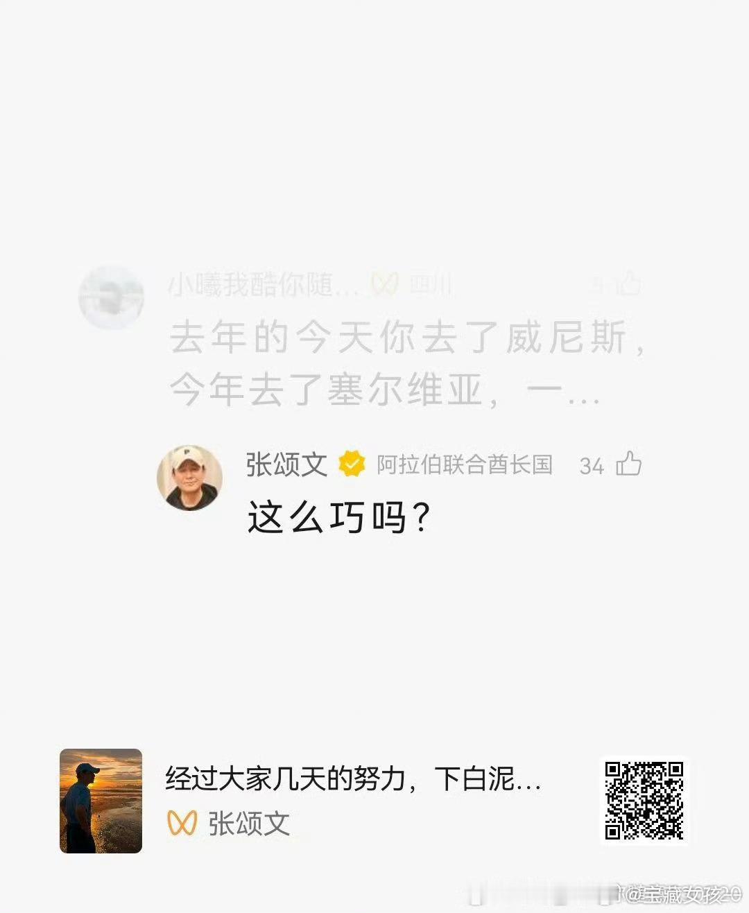 张颂文[超话] 文文视频号真巧[可爱]​​​