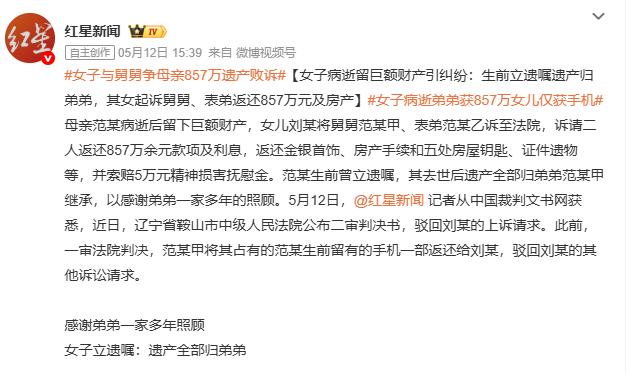 辽宁鞍山一起遗产纠纷案，炸出了让无数人跌破眼镜的结局：母亲病逝后留下857万余元