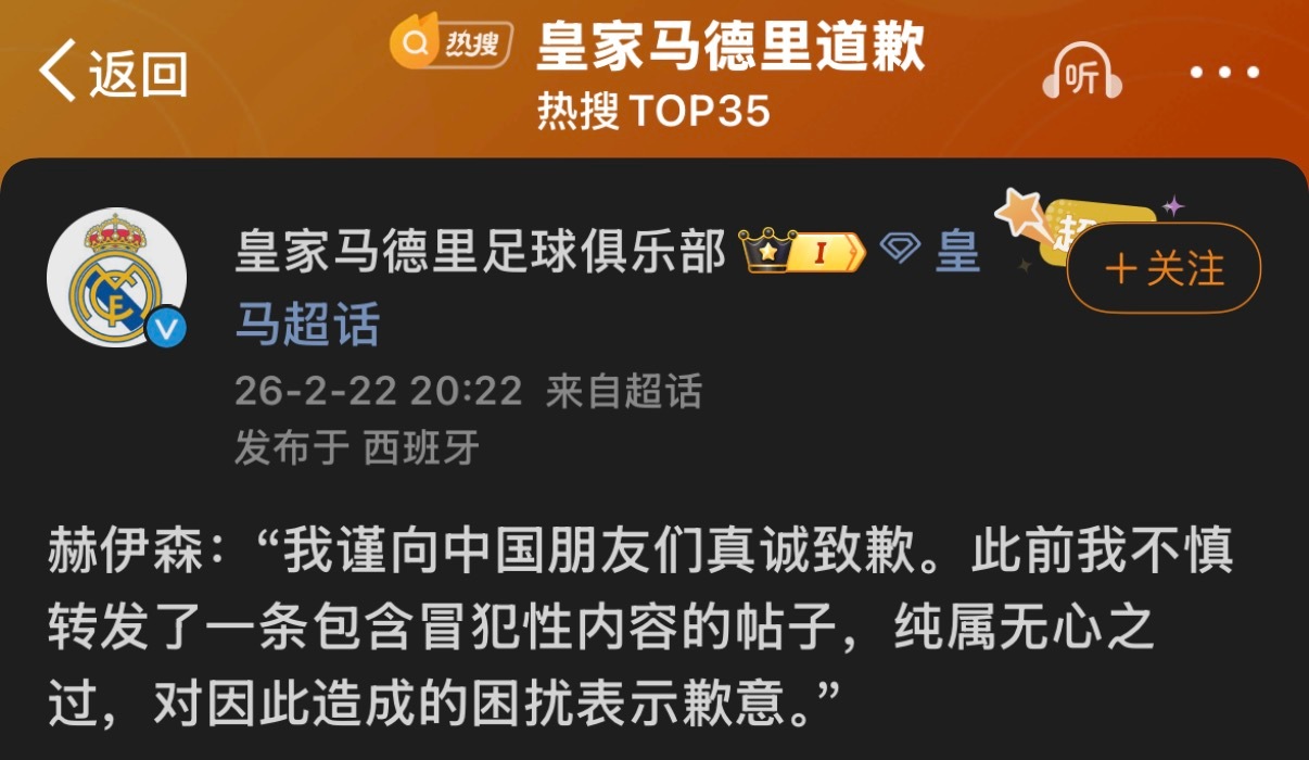 皇马超话道歉……意思就是国内运营肯定是联系上皇马总部了，但是估计得到的回复是“你