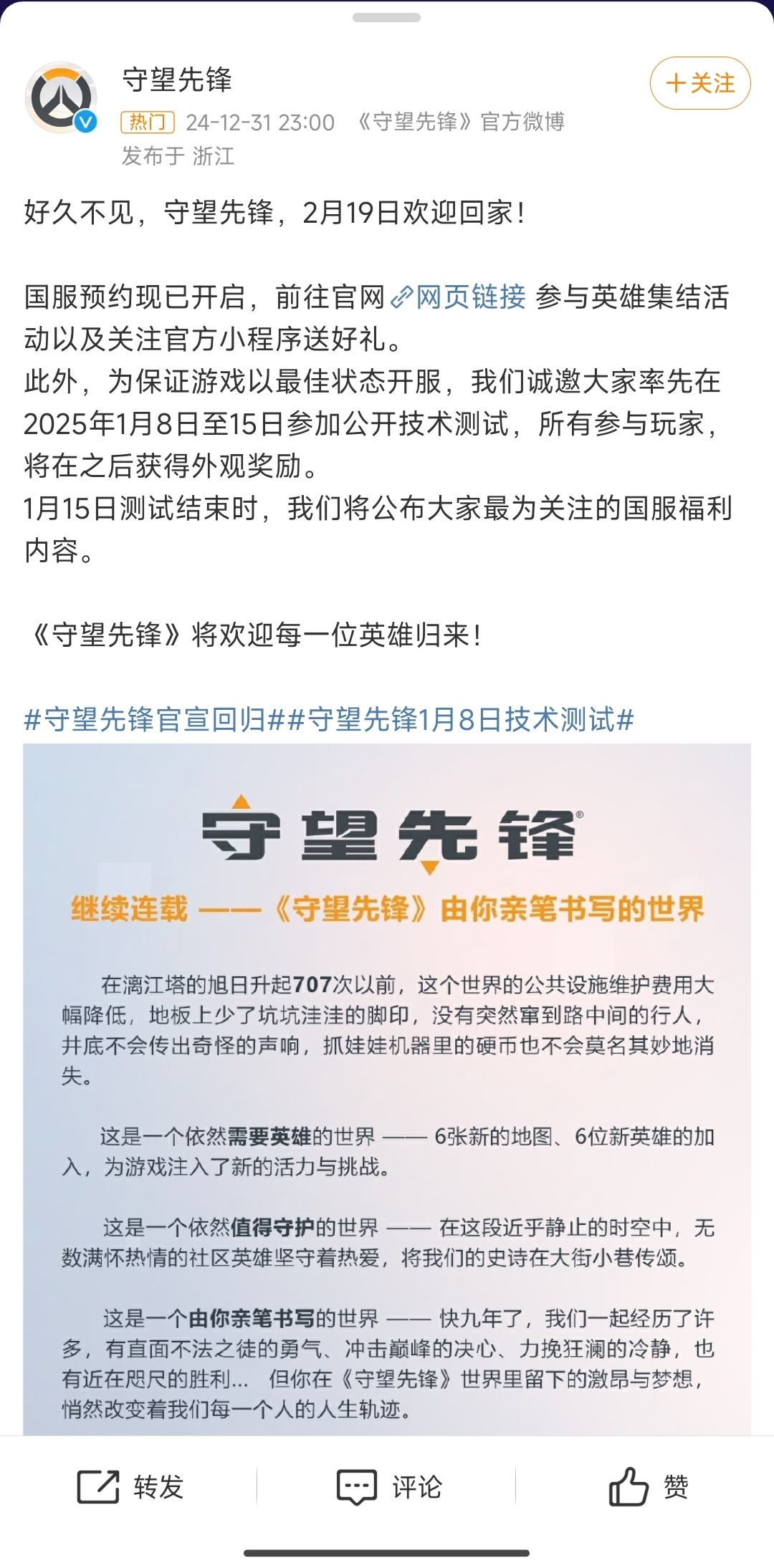 守望先锋官宣回归 在b站跨年晚会中，守望先锋宣布2月19日国服回归！ 