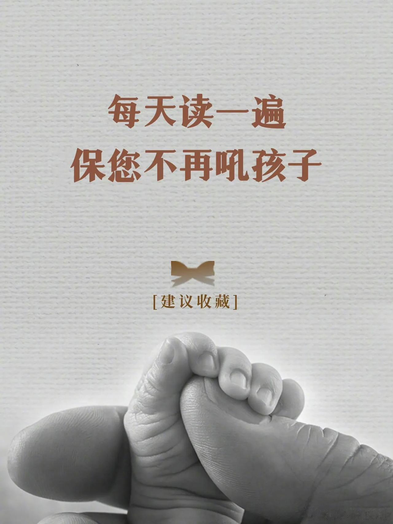 
育儿知识，每天读一遍保您不再吼孩子。