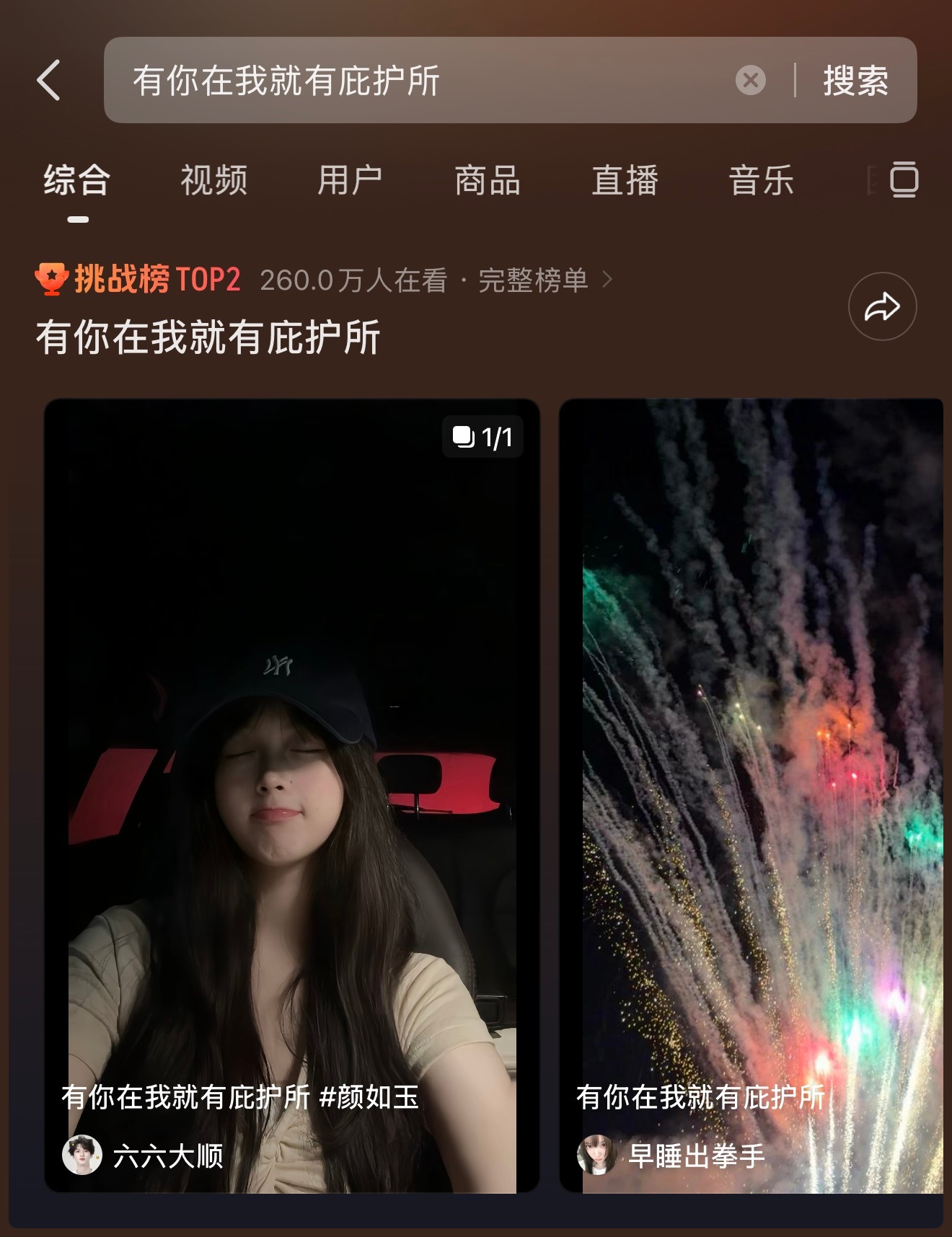 挑战榜top2建设～ 