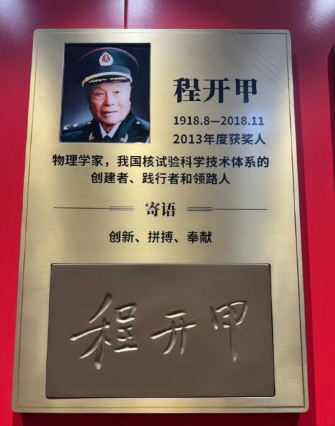 请您为伟大的科学家停留1秒钟，核司令，一生为国铸盾！致敬程开甲院士，国之脊梁！ 