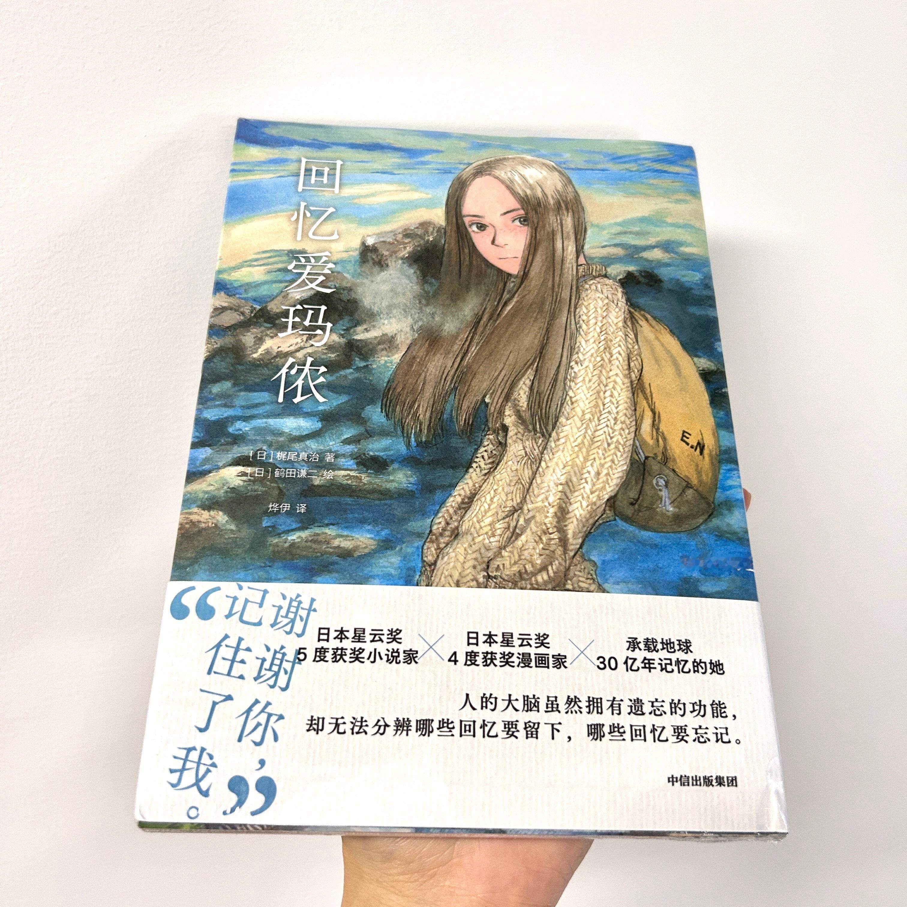 期待已久的《#回忆爱玛侬#》来啦~✨简体中文版首度引进！经典原作无删减完整复活！