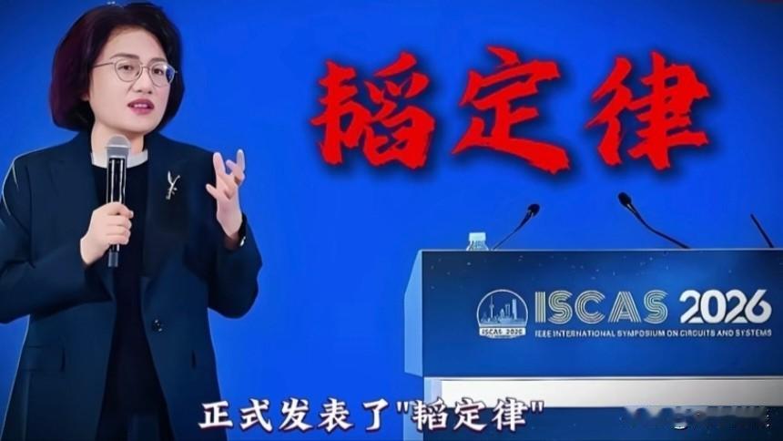 华为“韬定律”落地！中国芯片正式驶入自主快车道—— 

5月25日，上海国际电路
