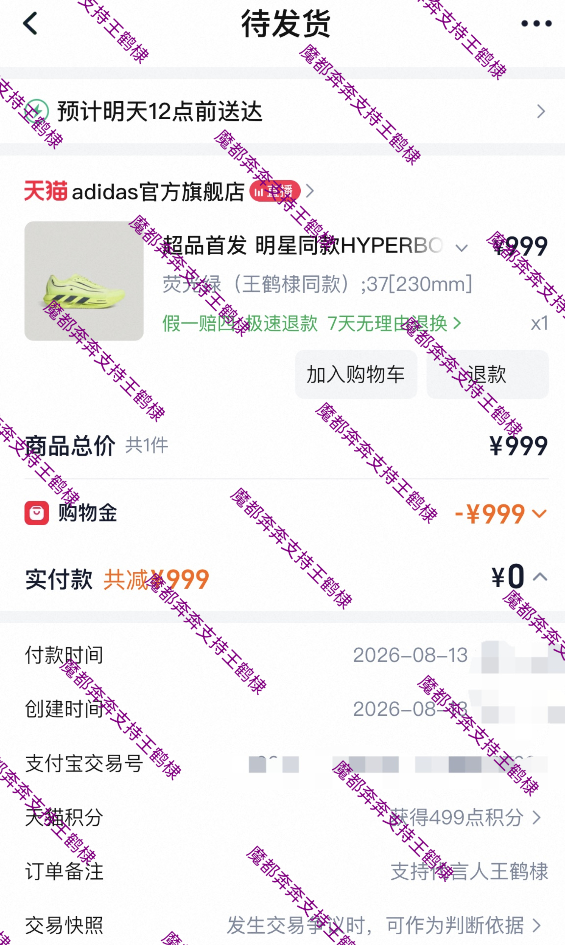 王鹤棣 购买同款新品支持王鹤棣阿迪达斯品牌全系代言人王鹤棣 顺便可以做一下星辉（